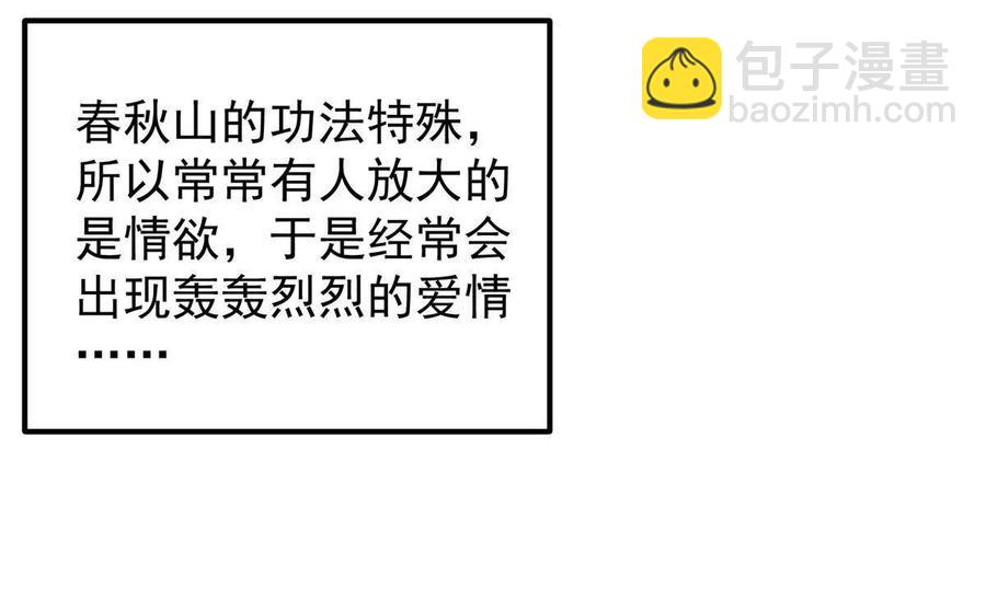🍲掌门低调点 082 何为酷？ 第36页