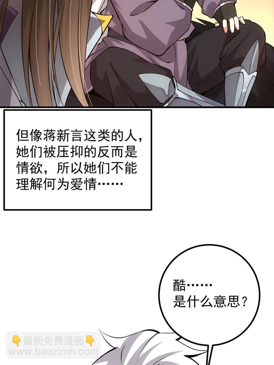🍲掌门低调点 082 何为酷？ 第38页