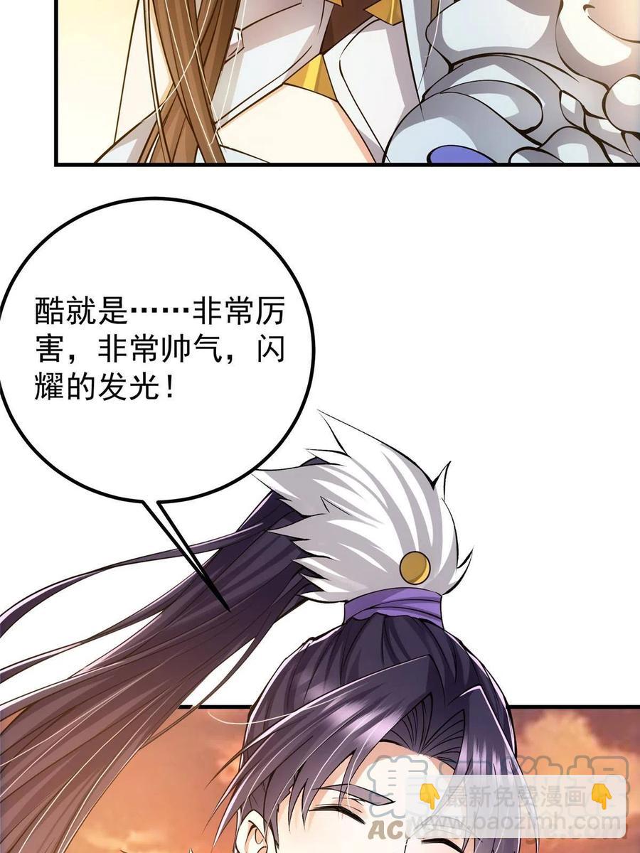 🍲掌门低调点 082 何为酷？ 第40页