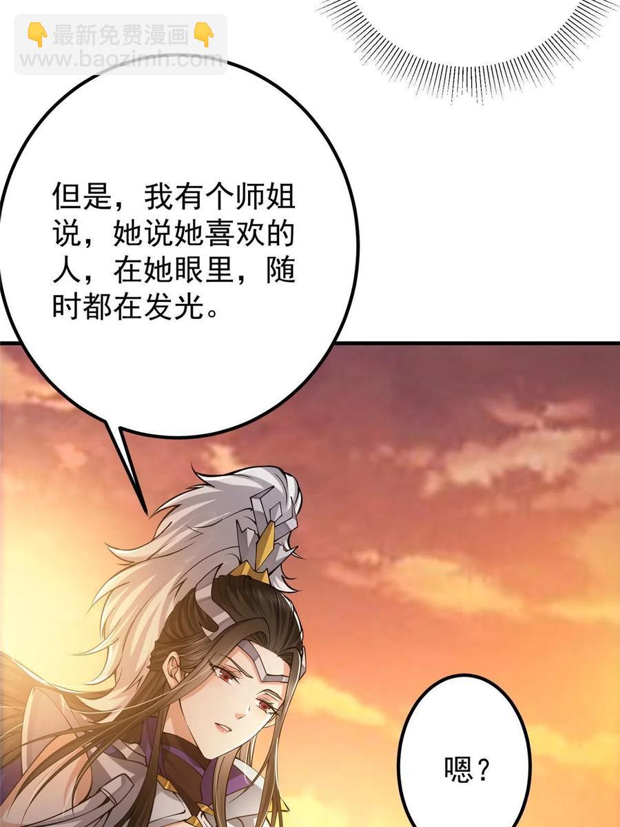 🍲掌门低调点 082 何为酷？ 第42页