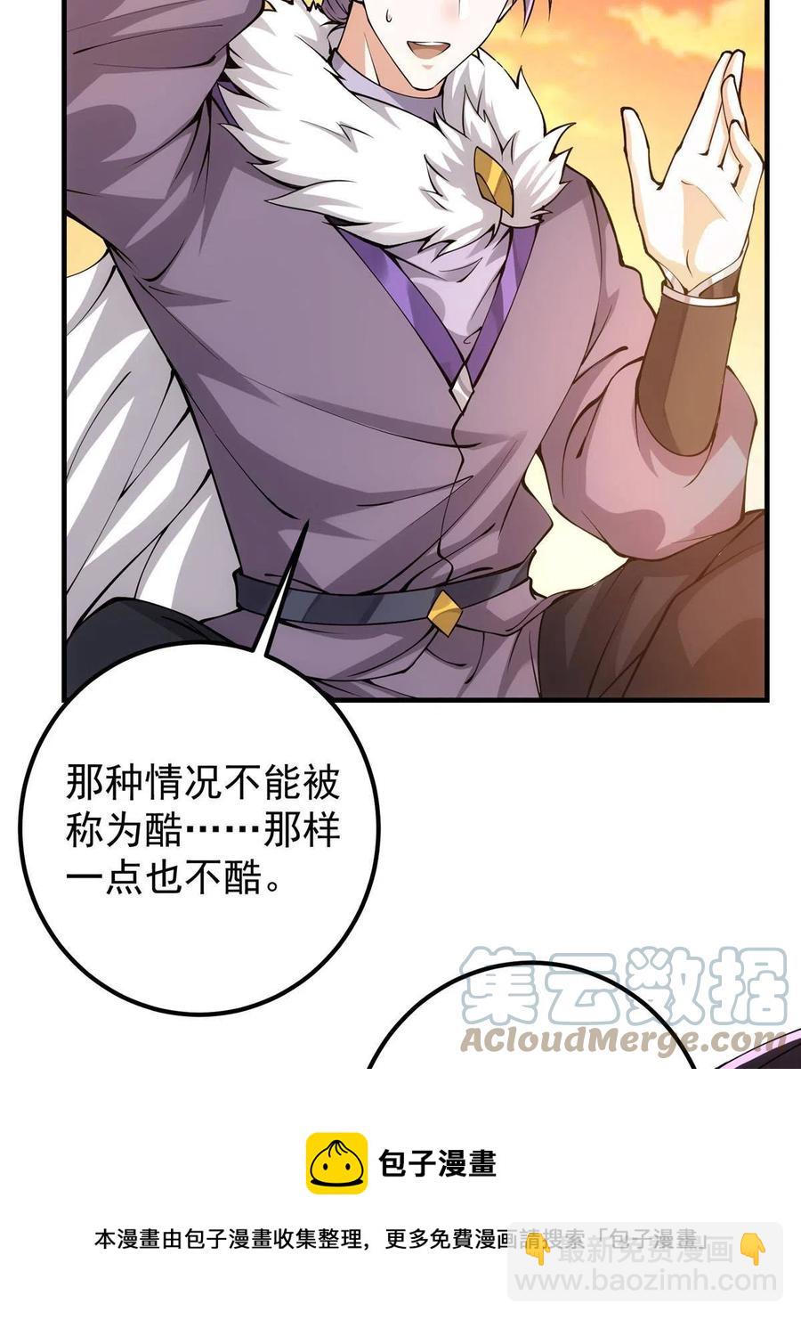 🍲掌门低调点 082 何为酷？ 第49页