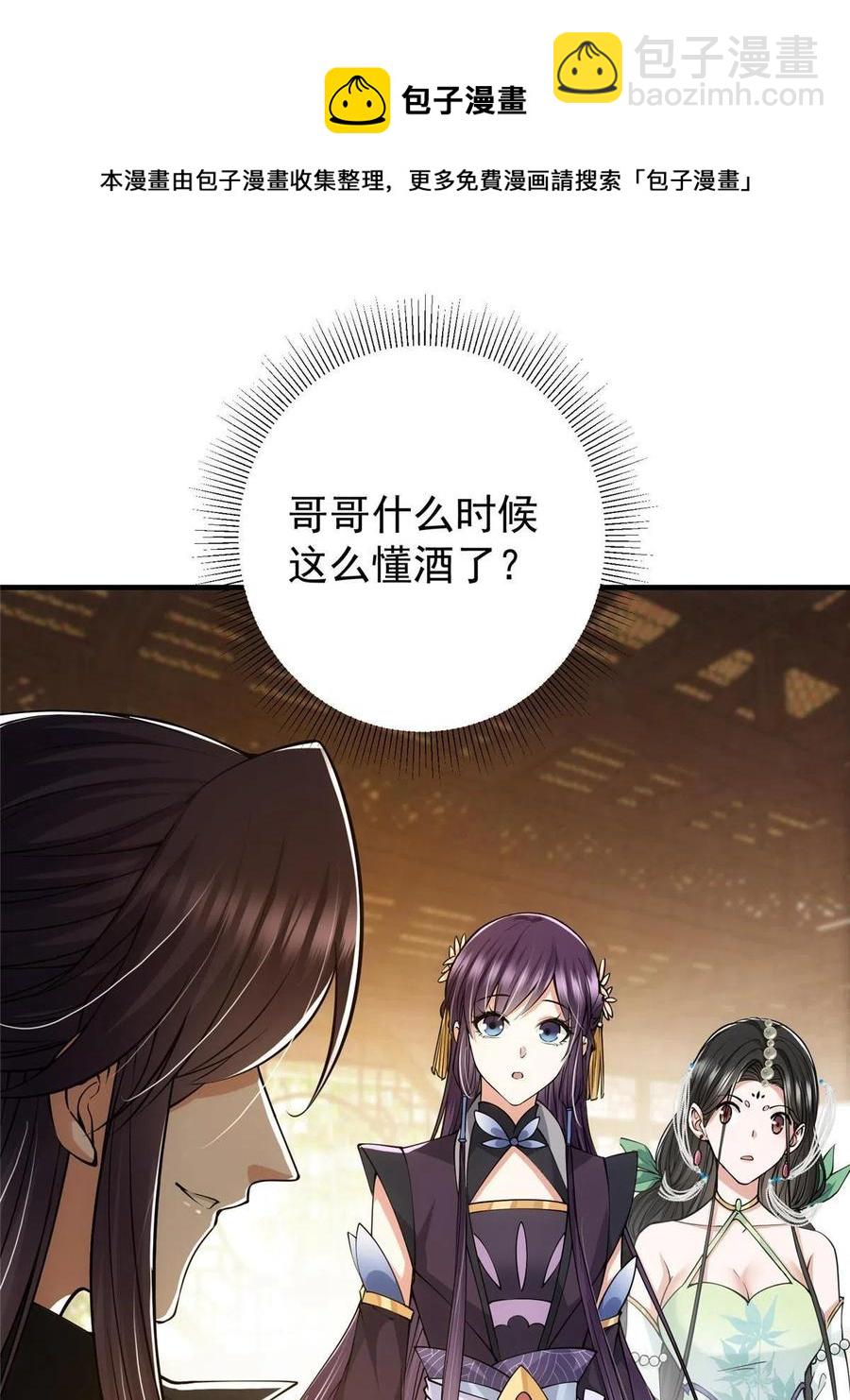 🍲掌门低调点 082 何为酷？ 第5页