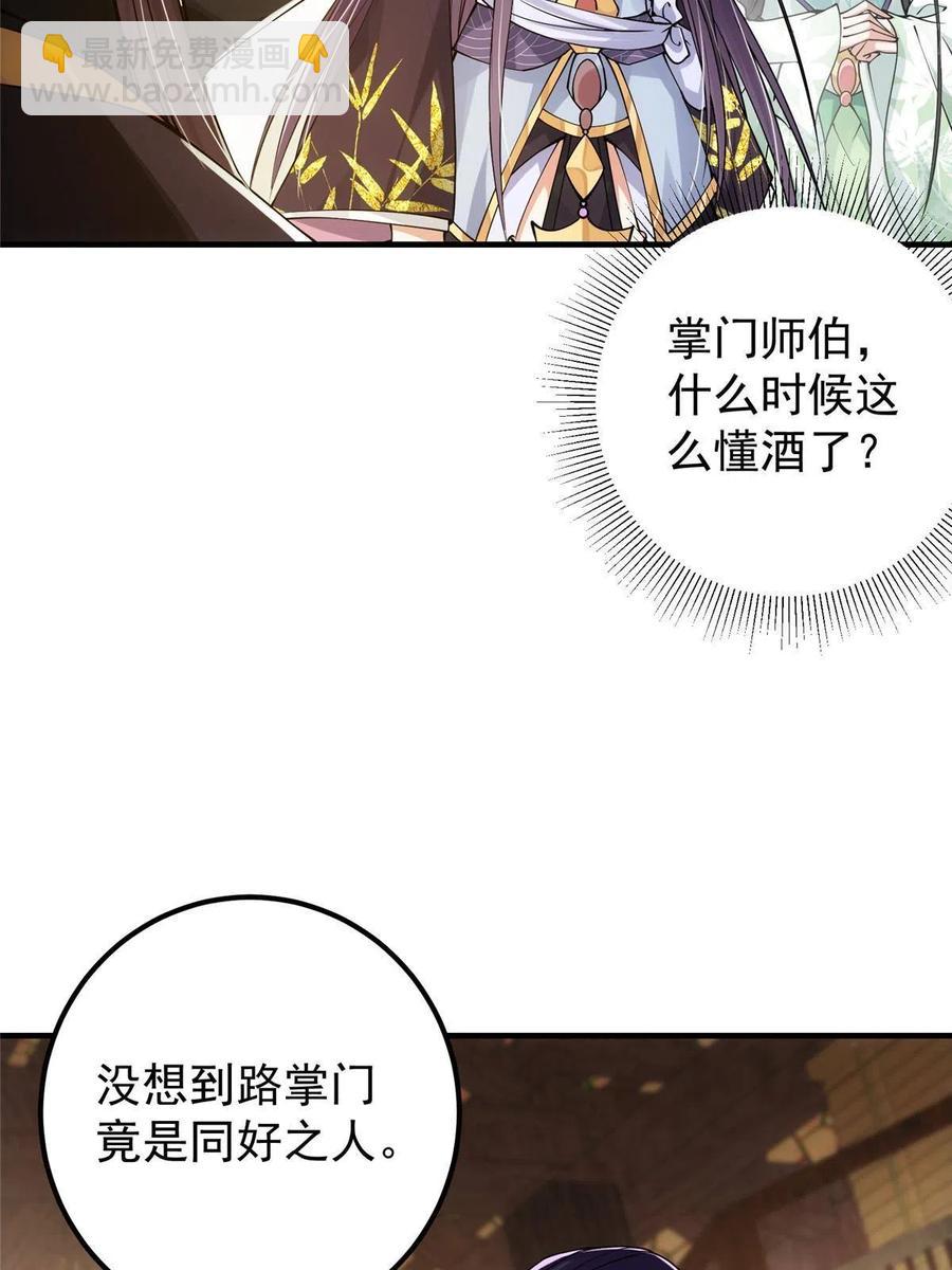 🍲掌门低调点 082 何为酷？ 第6页