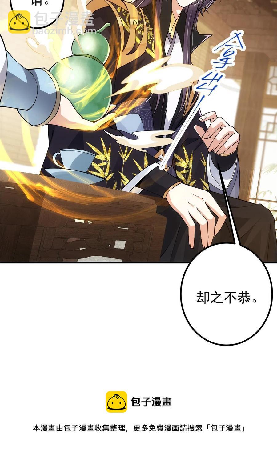 🍲掌门低调点 082 何为酷？ 第9页
