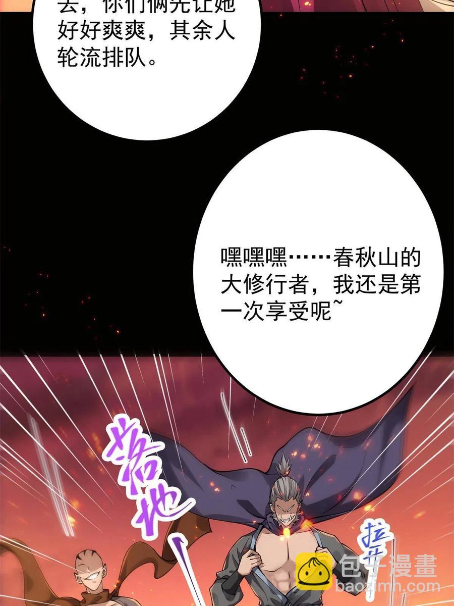 🍲掌门低调点 084 谁敢动我师父！ 第12页