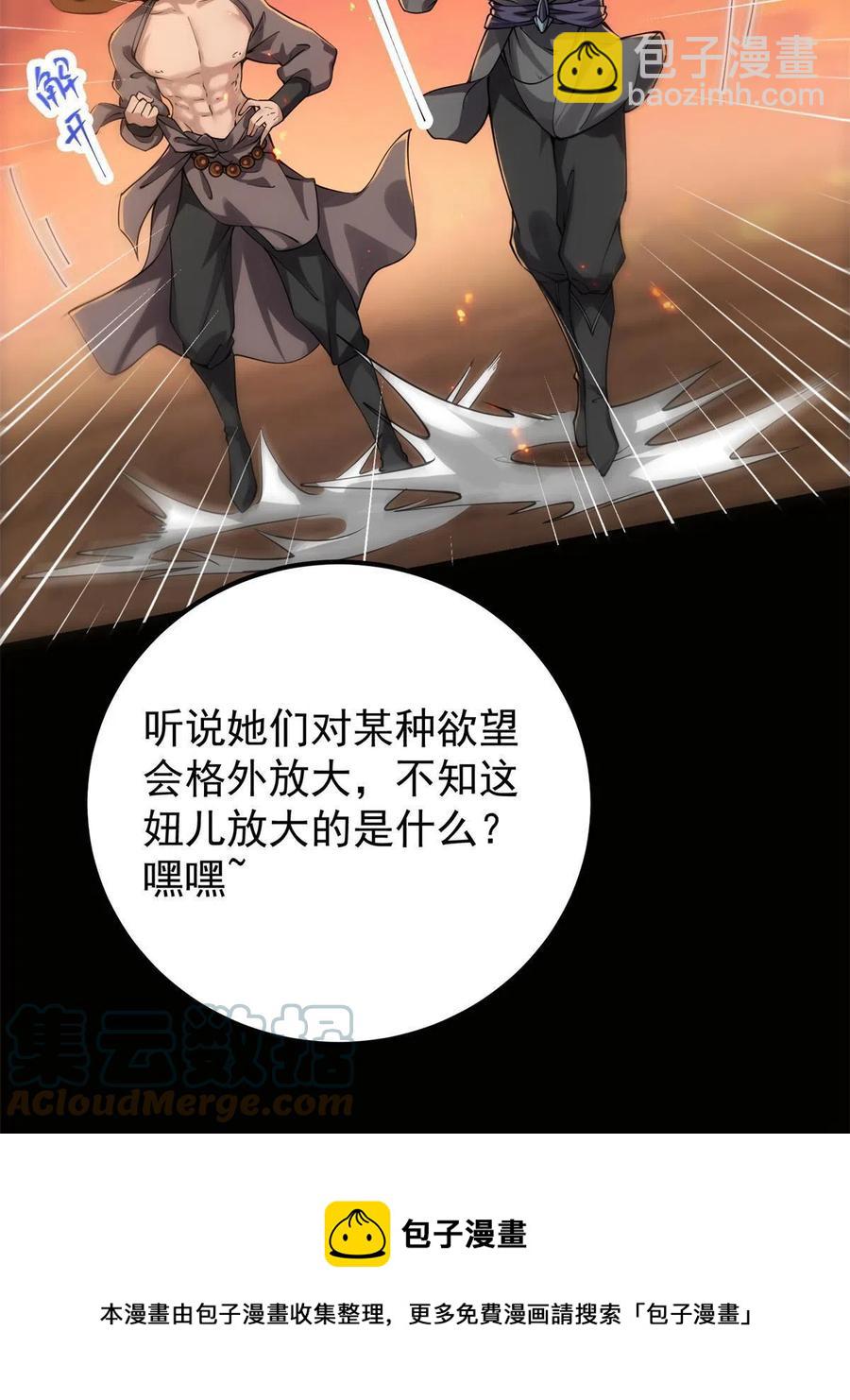 🍲掌门低调点 084 谁敢动我师父！ 第13页