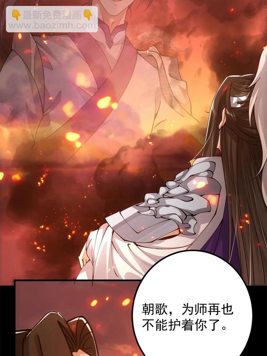 🍲掌门低调点 084 谁敢动我师父！ 第18页