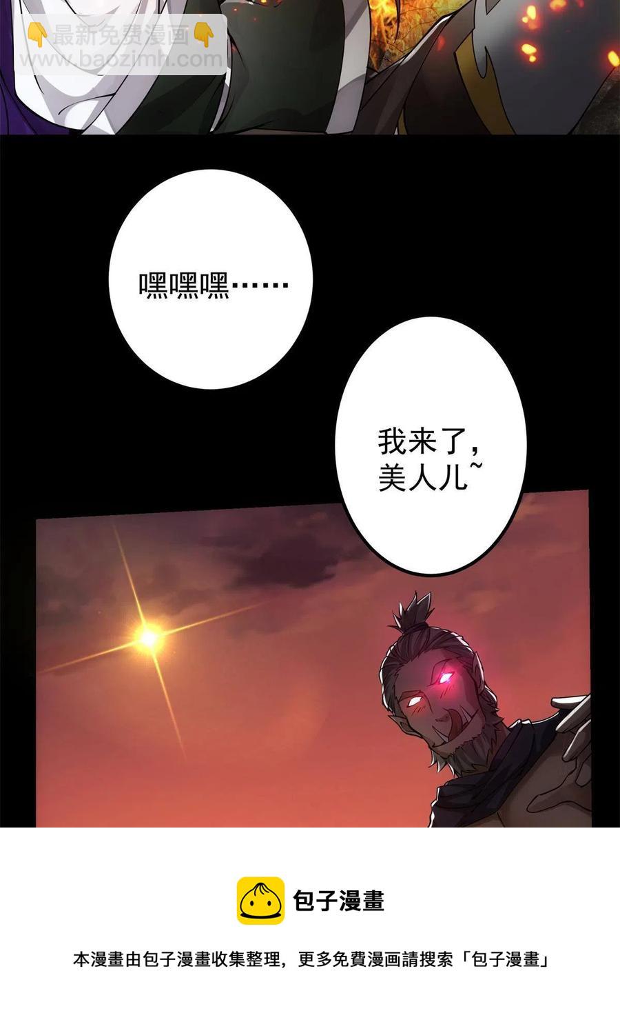 🍲掌门低调点 084 谁敢动我师父！ 第21页