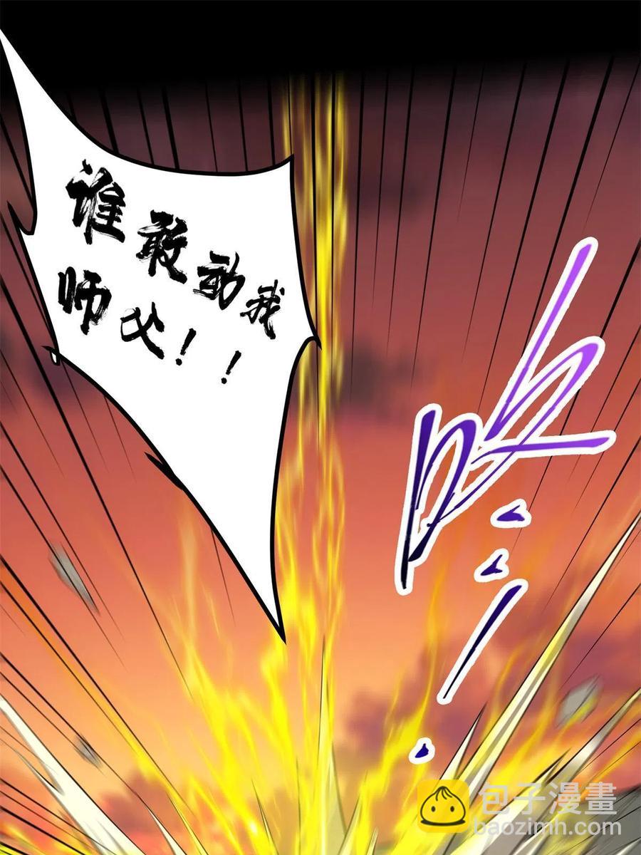 🍲掌门低调点 084 谁敢动我师父！ 第23页