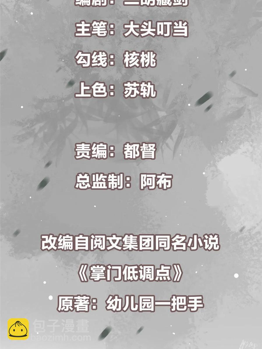🍲掌门低调点 084 谁敢动我师父！ 第3页