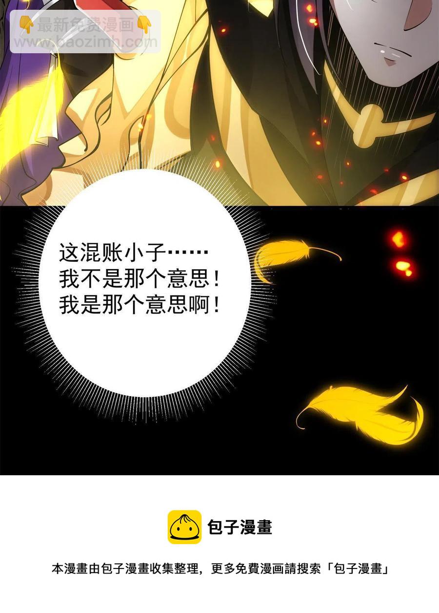 🍲掌门低调点 084 谁敢动我师父！ 第33页