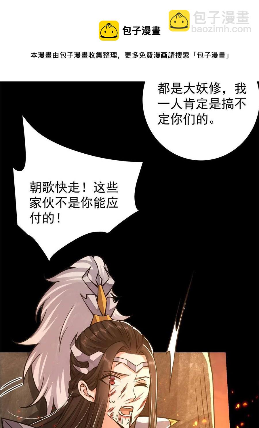 🍲掌门低调点 084 谁敢动我师父！ 第41页