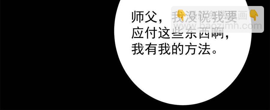 🍲掌门低调点 084 谁敢动我师父！ 第44页