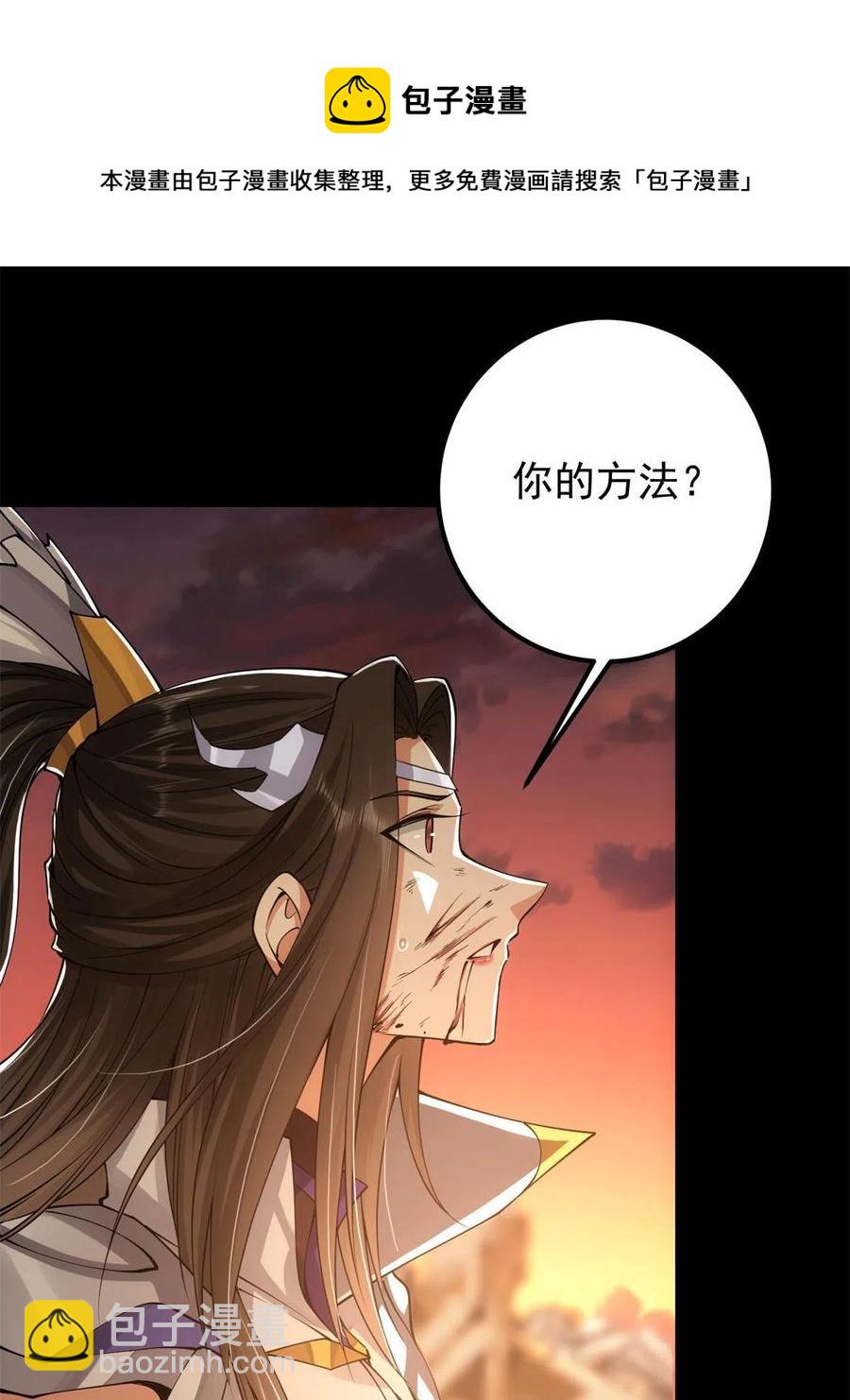 🍲掌门低调点 084 谁敢动我师父！ 第45页