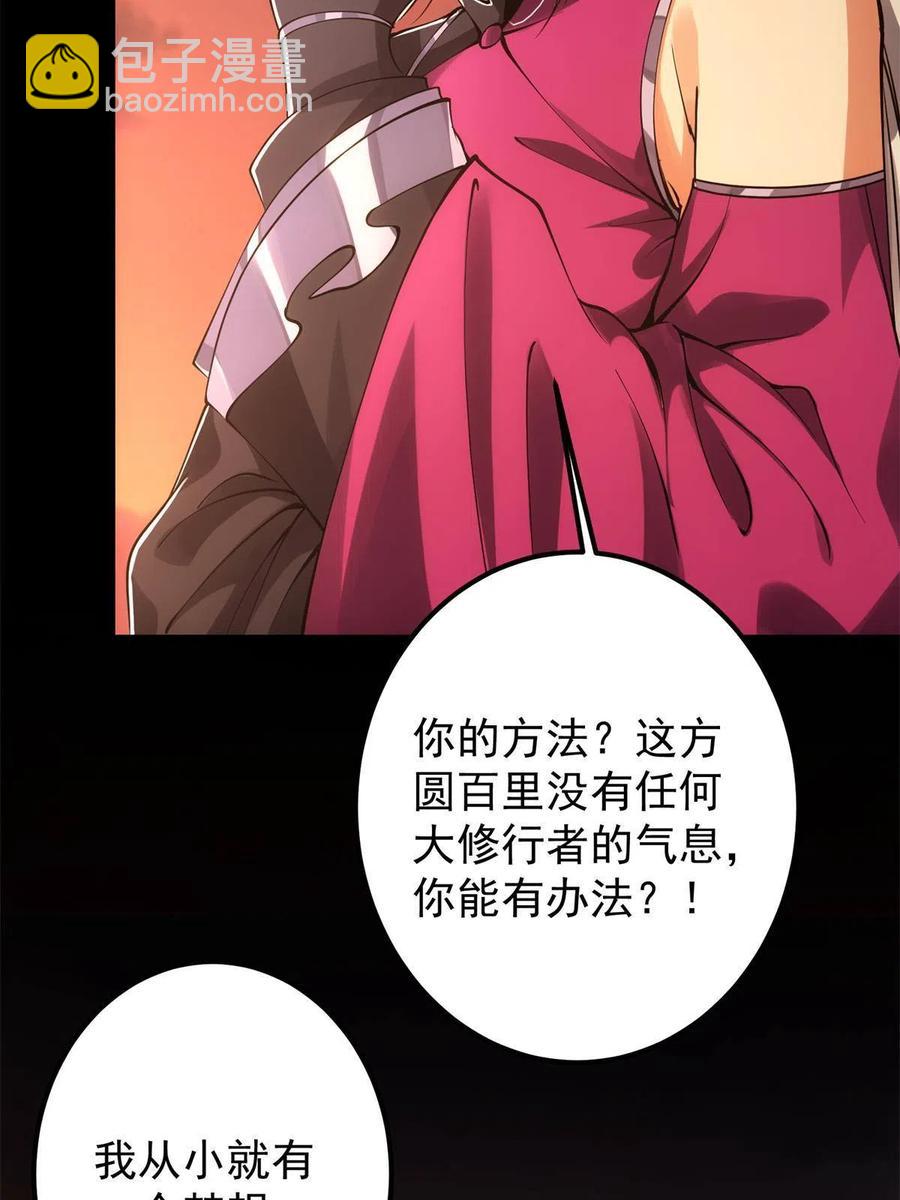 🍲掌门低调点 084 谁敢动我师父！ 第47页