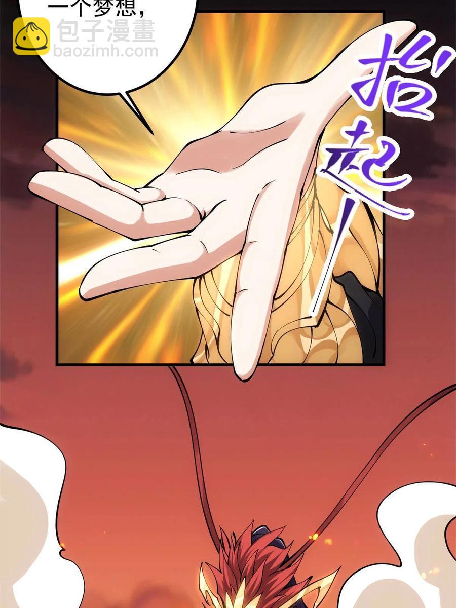 🍲掌门低调点 084 谁敢动我师父！ 第48页