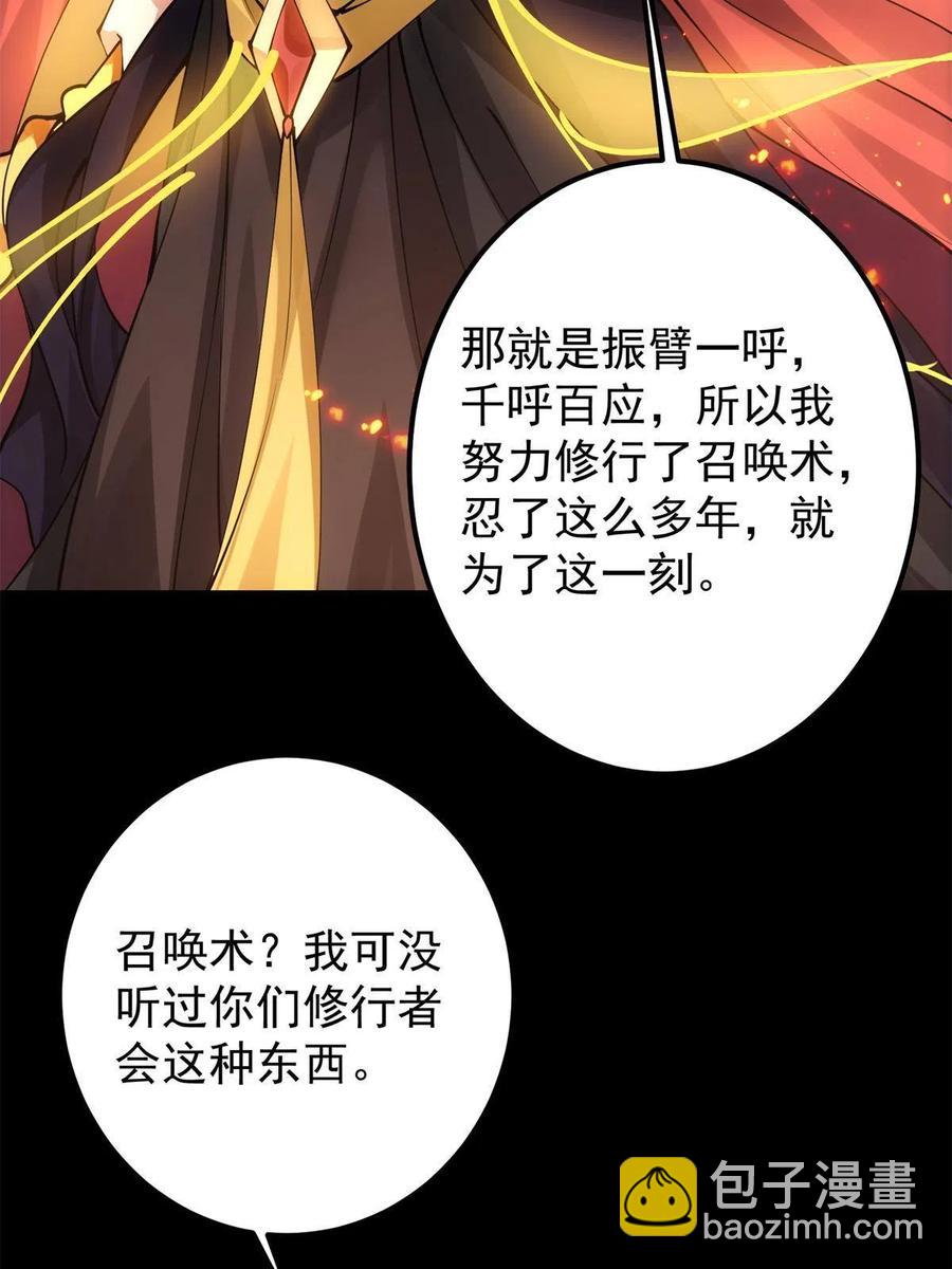🍲掌门低调点 084 谁敢动我师父！ 第50页