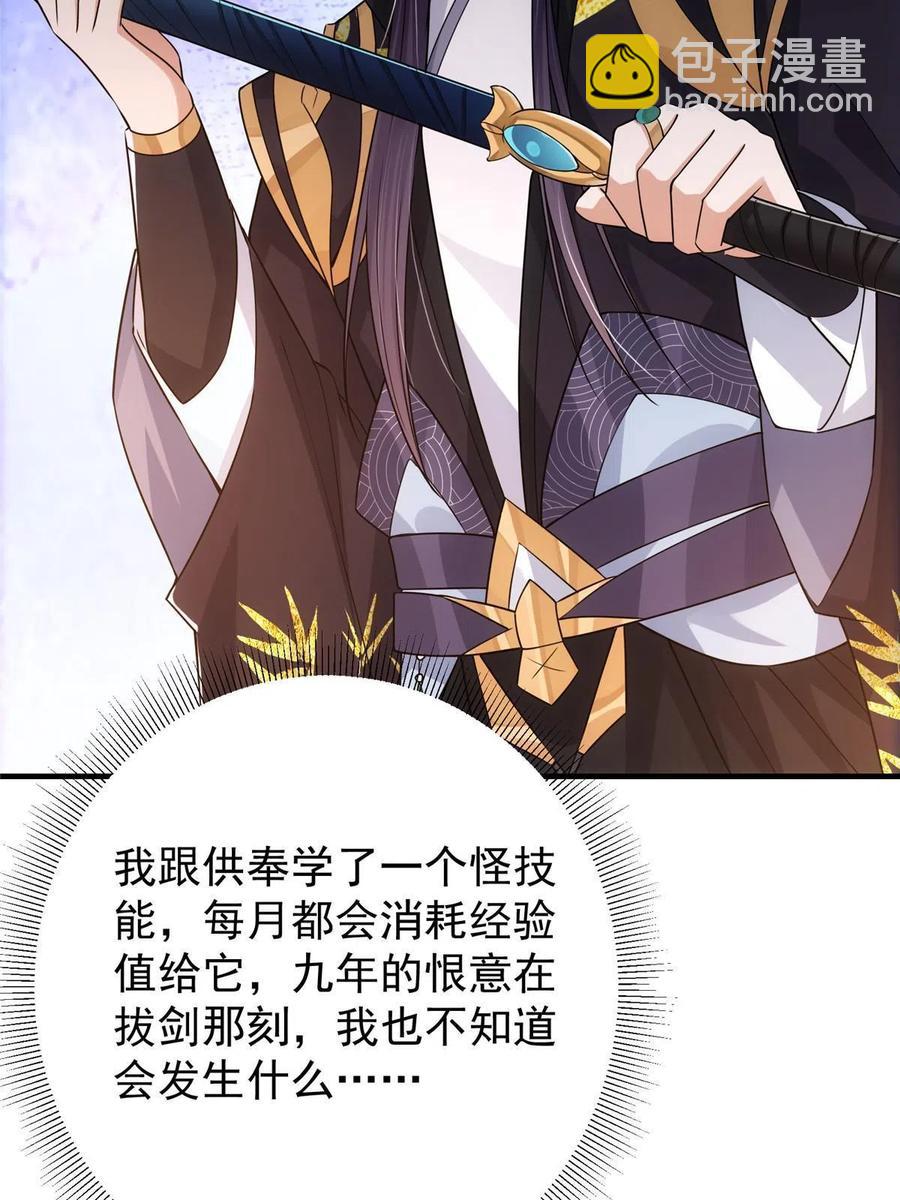 🍲掌门低调点 086 一步到胃！ 第11页