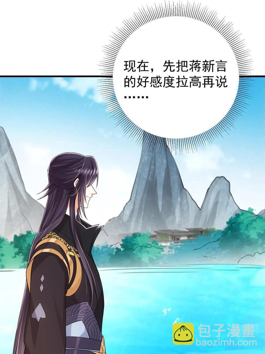 🍲掌门低调点 086 一步到胃！ 第14页