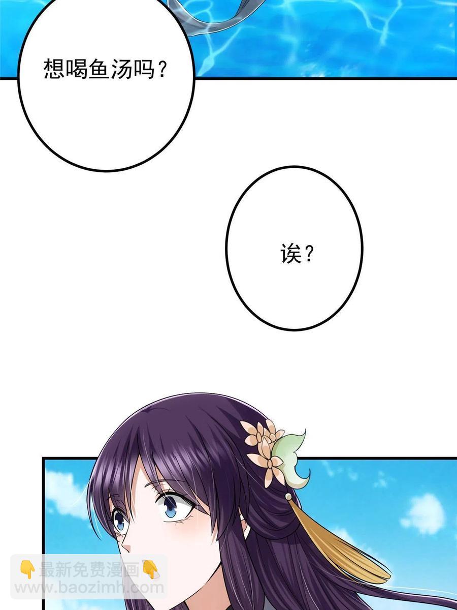 🍲掌门低调点 086 一步到胃！ 第18页