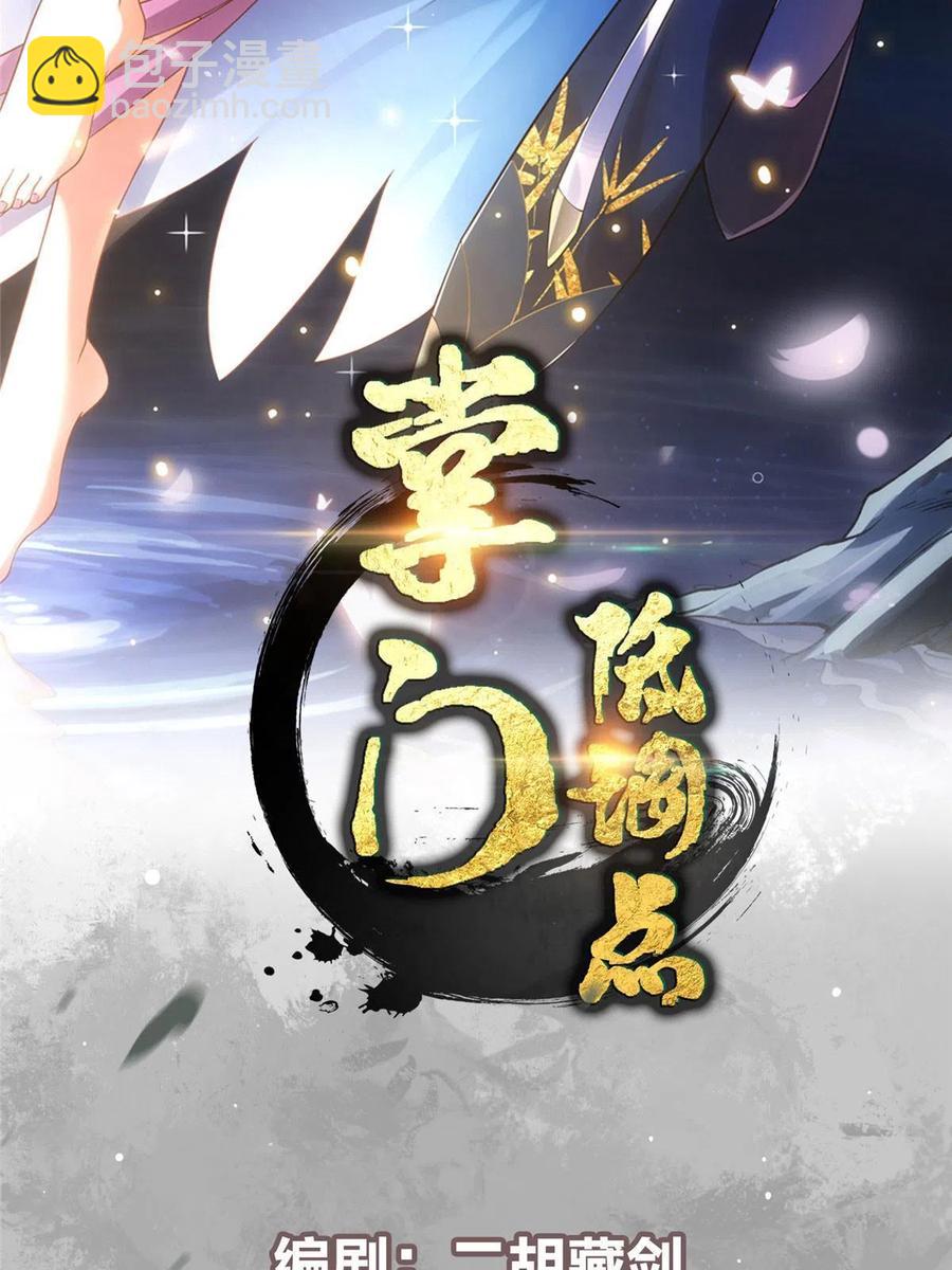 🍲掌门低调点 086 一步到胃！ 第2页