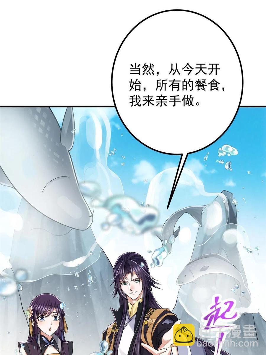 🍲掌门低调点 086 一步到胃！ 第20页