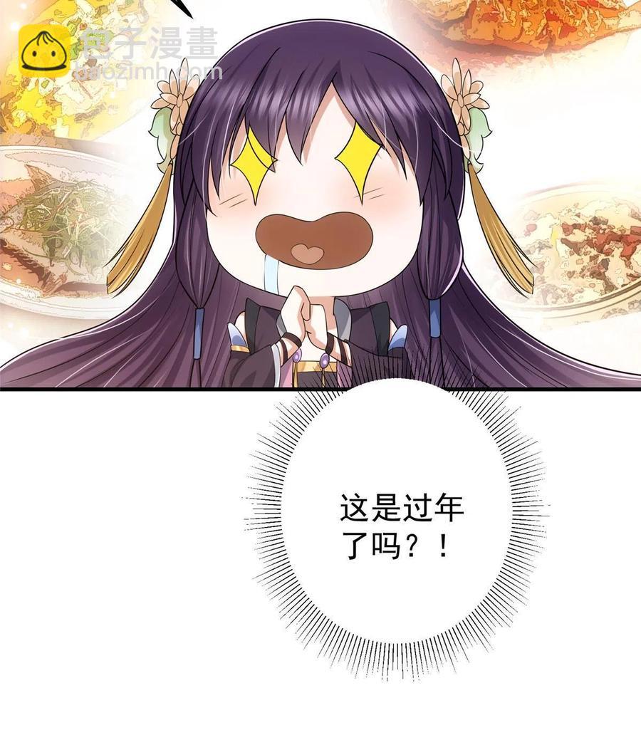 🍲掌门低调点 086 一步到胃！ 第23页