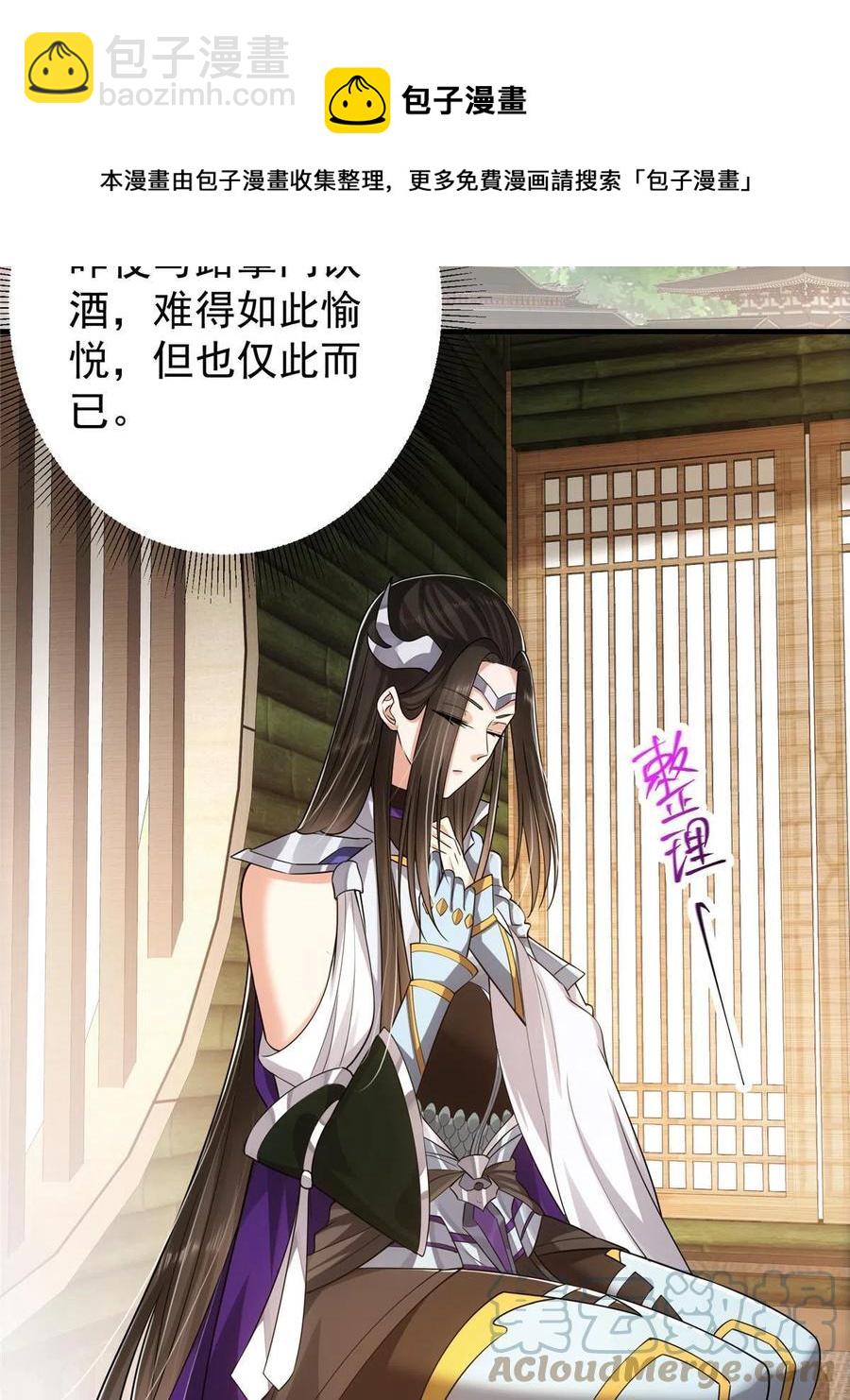 🍲掌门低调点 086 一步到胃！ 第25页