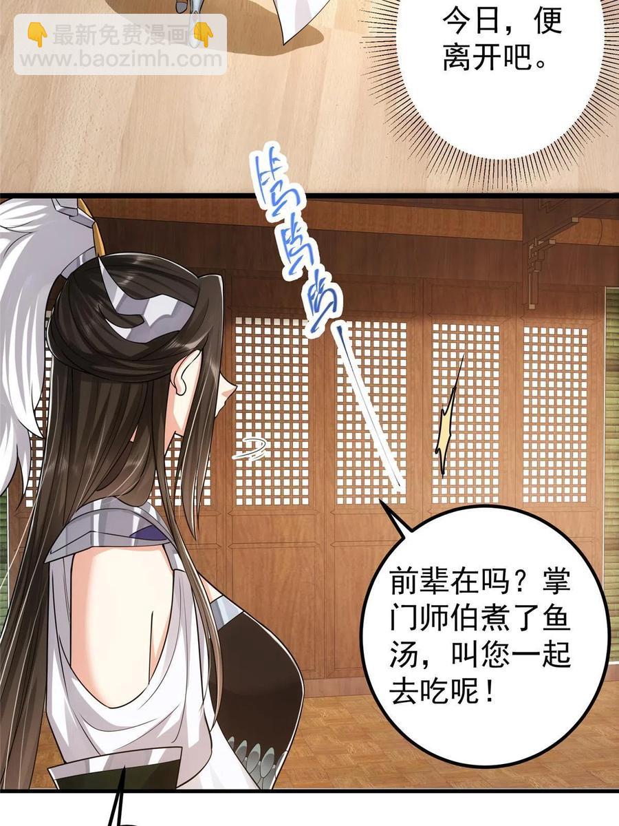 🍲掌门低调点 086 一步到胃！ 第27页