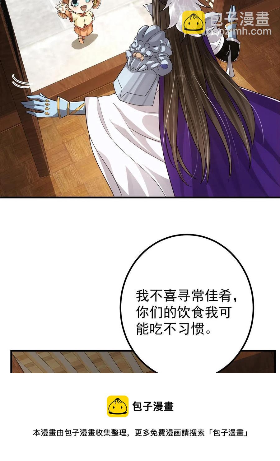 🍲掌门低调点 086 一步到胃！ 第29页