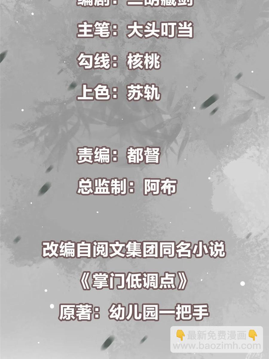 🍲掌门低调点 086 一步到胃！ 第3页
