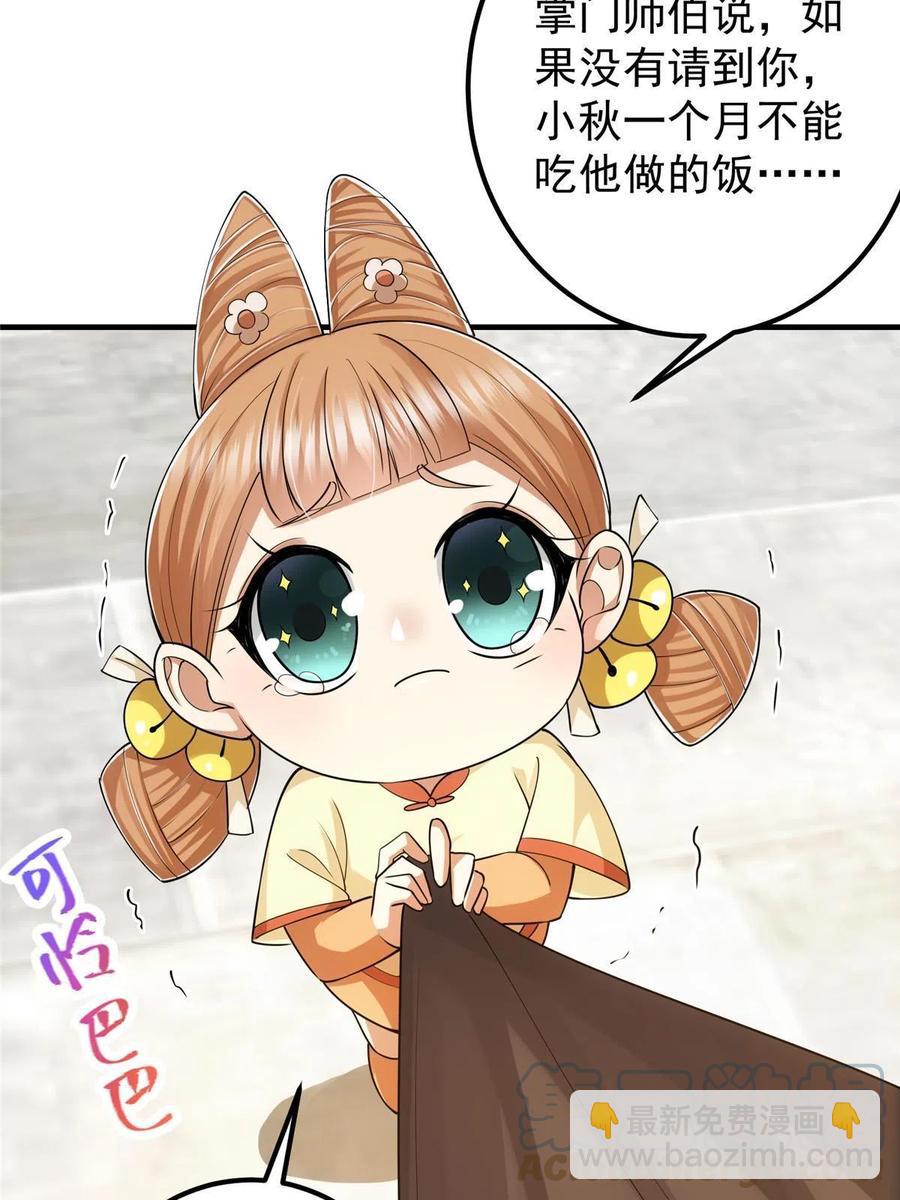 🍲掌门低调点 086 一步到胃！ 第31页