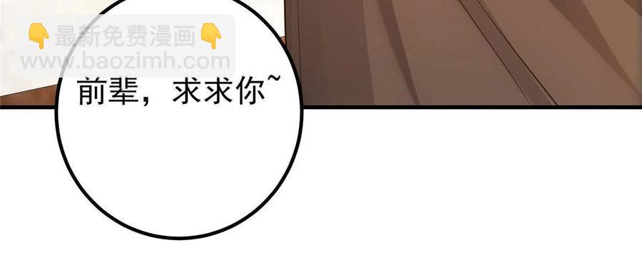 🍲掌门低调点 086 一步到胃！ 第32页