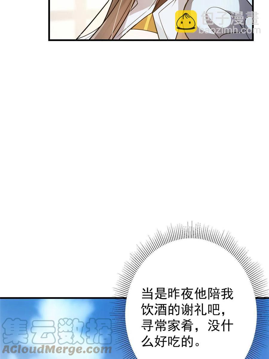 🍲掌门低调点 086 一步到胃！ 第34页