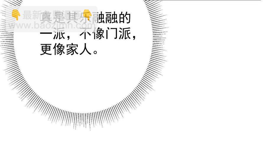 🍲掌门低调点 086 一步到胃！ 第42页