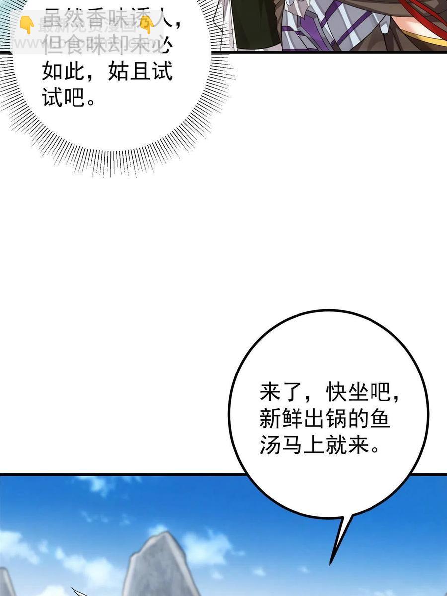 🍲掌门低调点 086 一步到胃！ 第44页