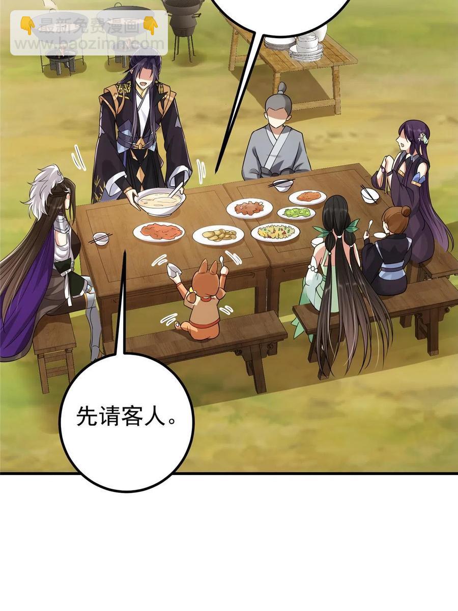🍲掌门低调点 086 一步到胃！ 第48页