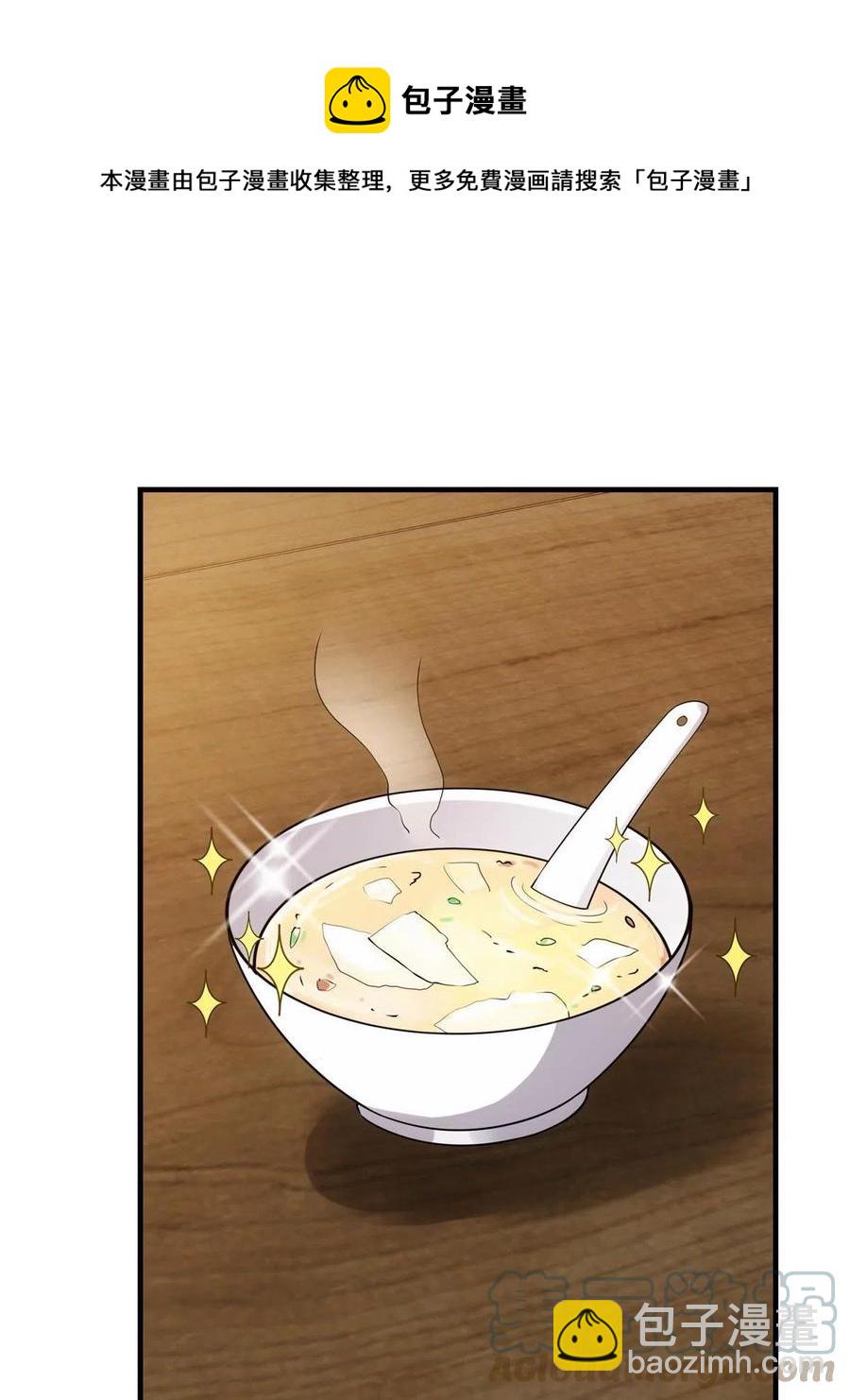 🍲掌门低调点 086 一步到胃！ 第49页