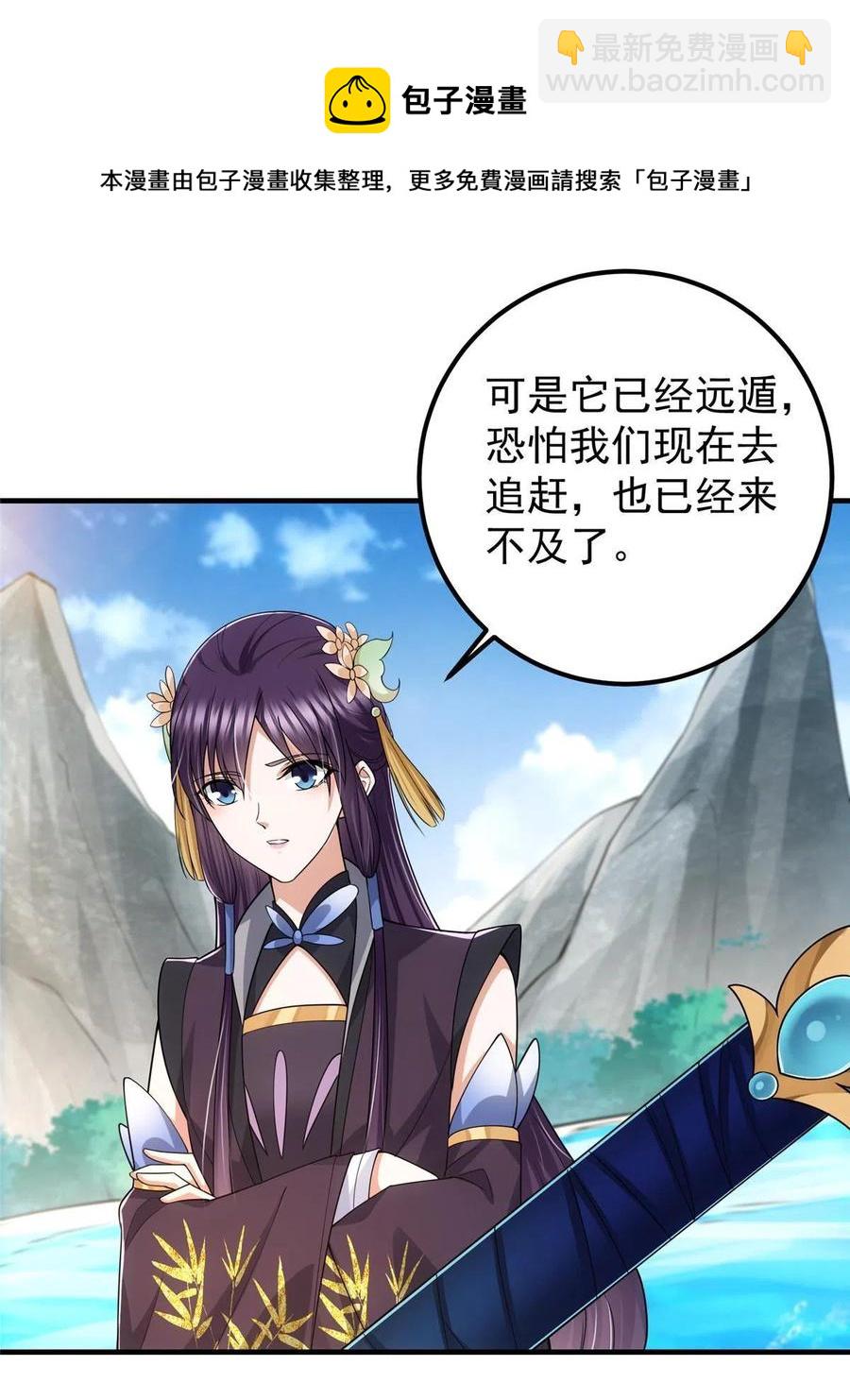 🍲掌门低调点 086 一步到胃！ 第5页