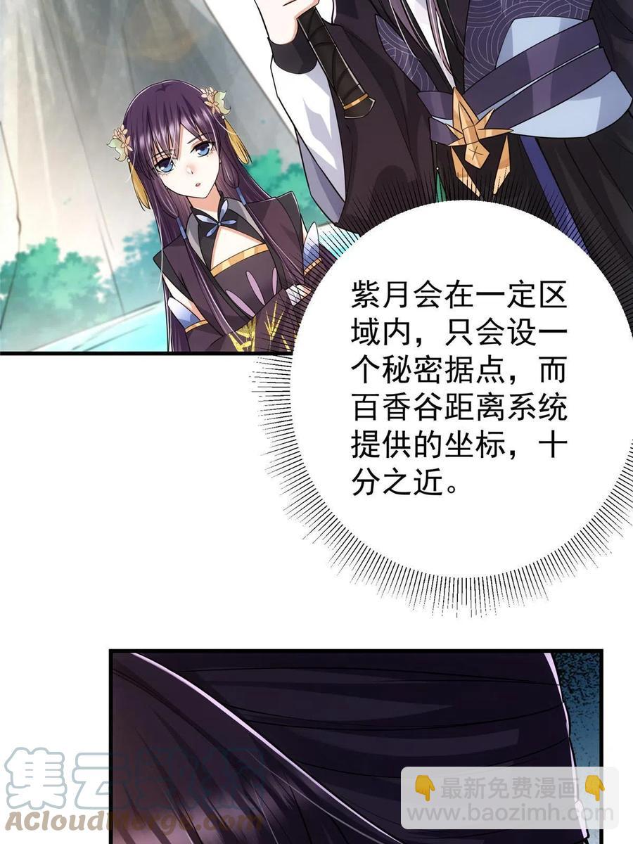🍲掌门低调点 086 一步到胃！ 第7页