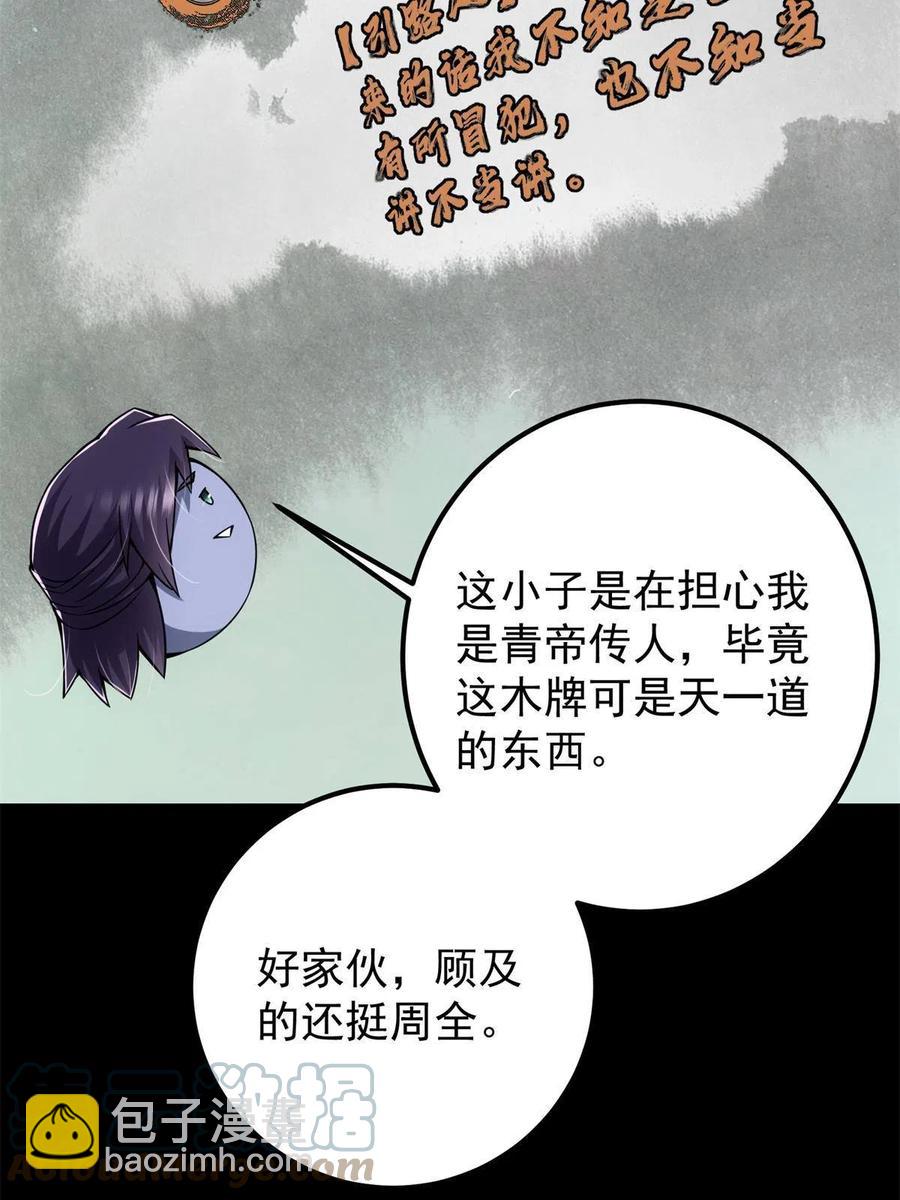 🍲掌门低调点 088 紫月会之秘 第10页