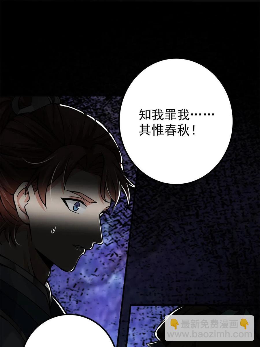 🍲掌门低调点 088 紫月会之秘 第15页