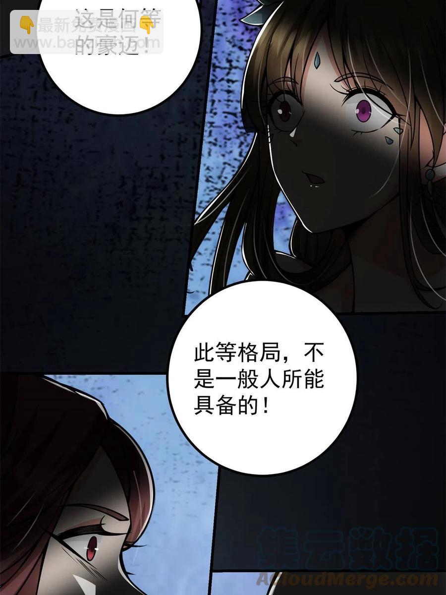 🍲掌门低调点 088 紫月会之秘 第16页