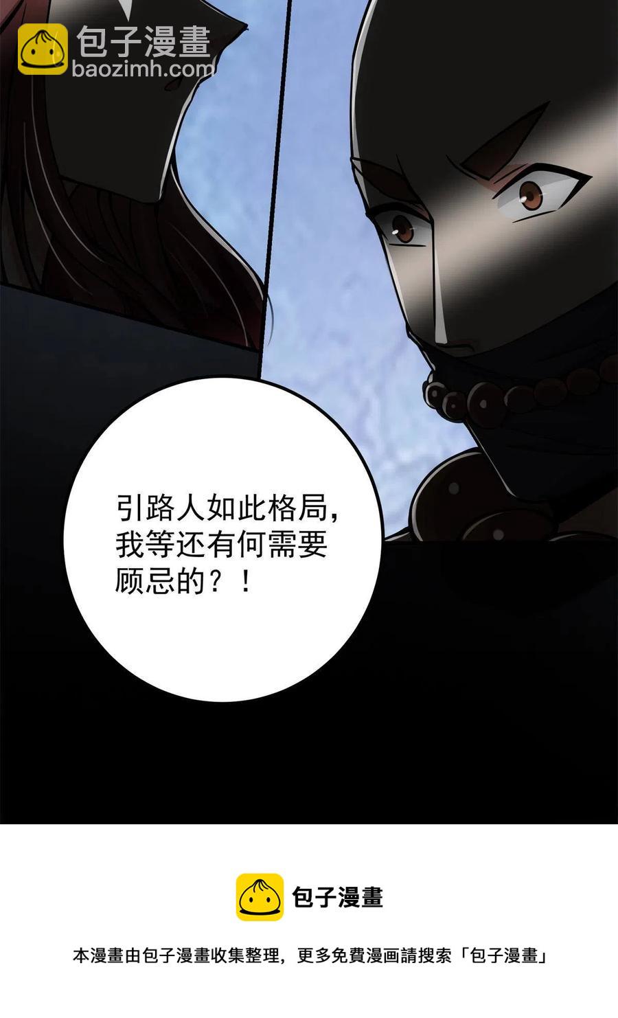 🍲掌门低调点 088 紫月会之秘 第17页