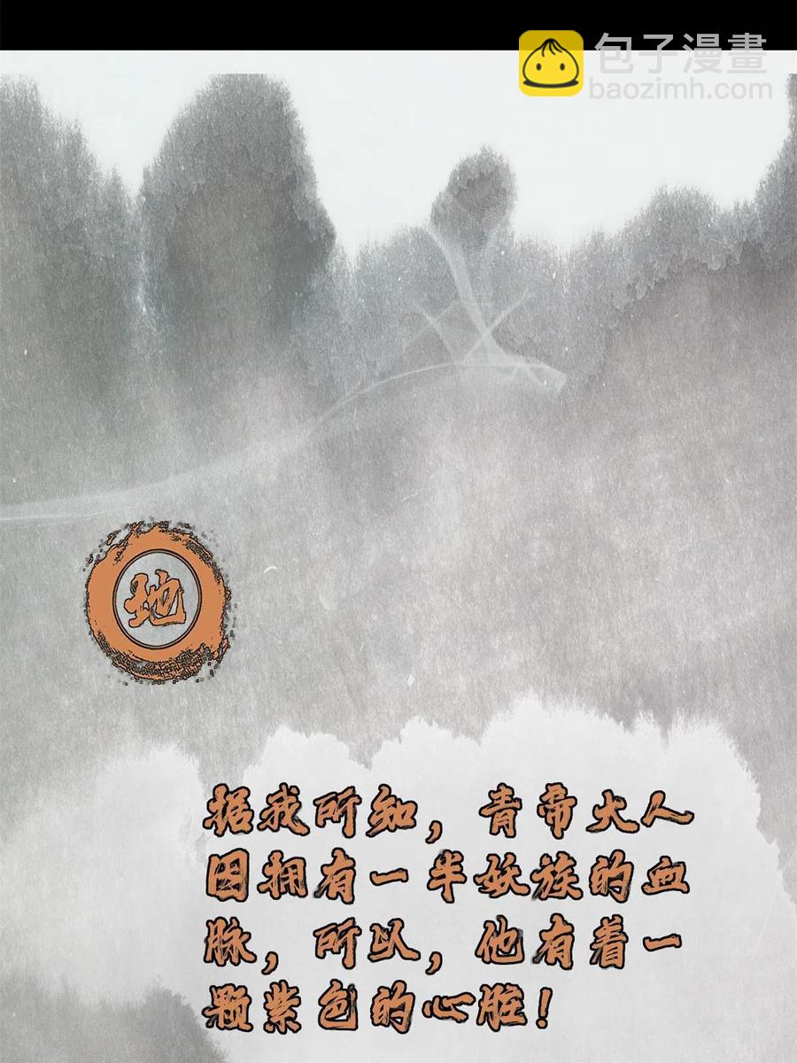 🍲掌门低调点 088 紫月会之秘 第18页