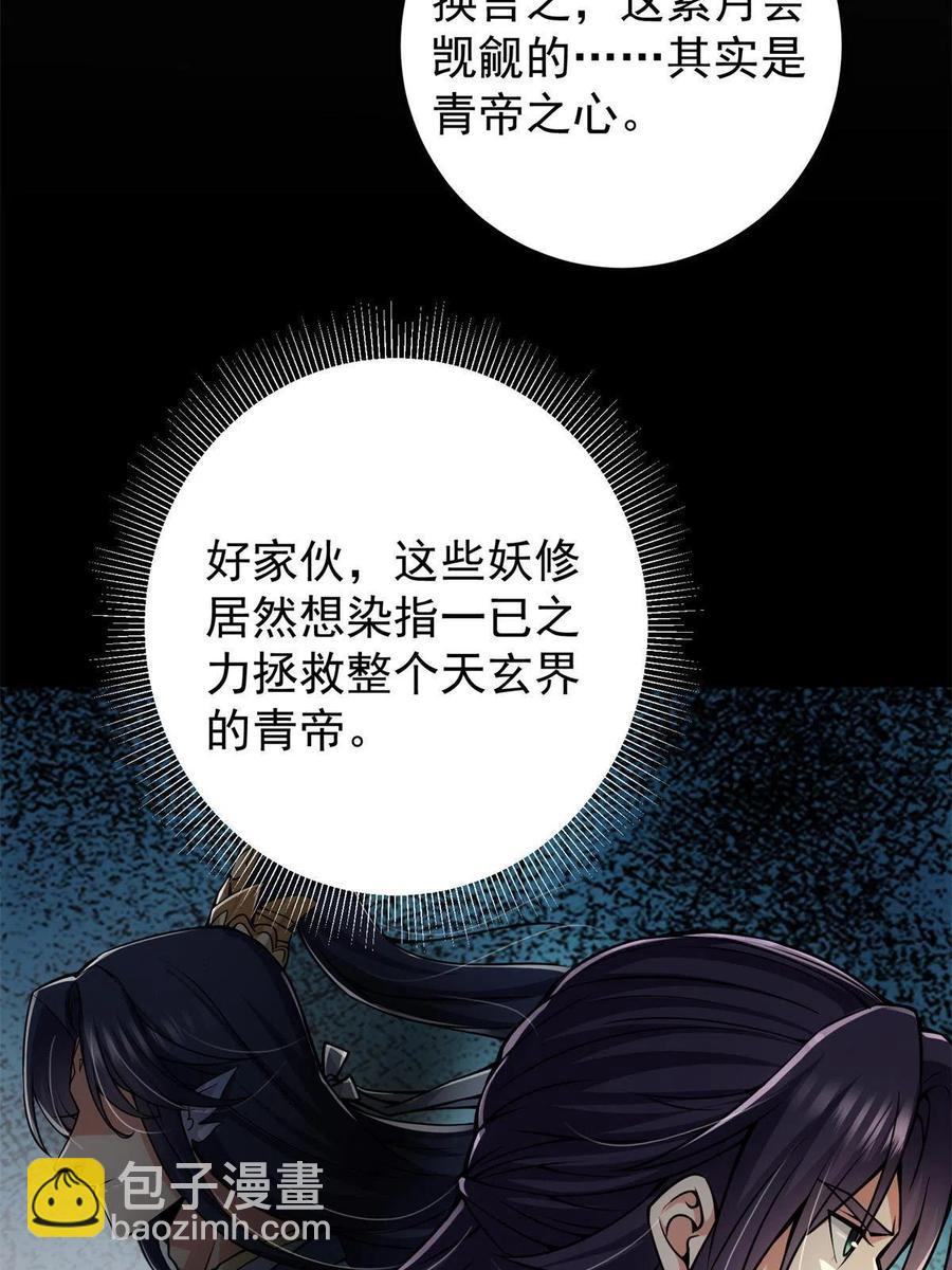 🍲掌门低调点 088 紫月会之秘 第20页