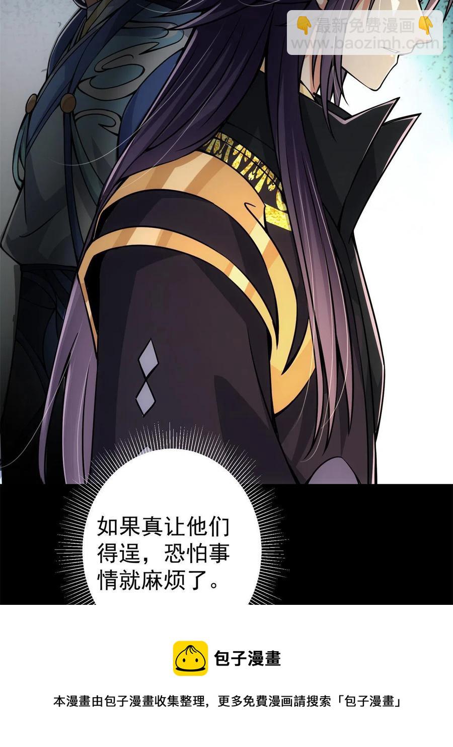 🍲掌门低调点 088 紫月会之秘 第21页