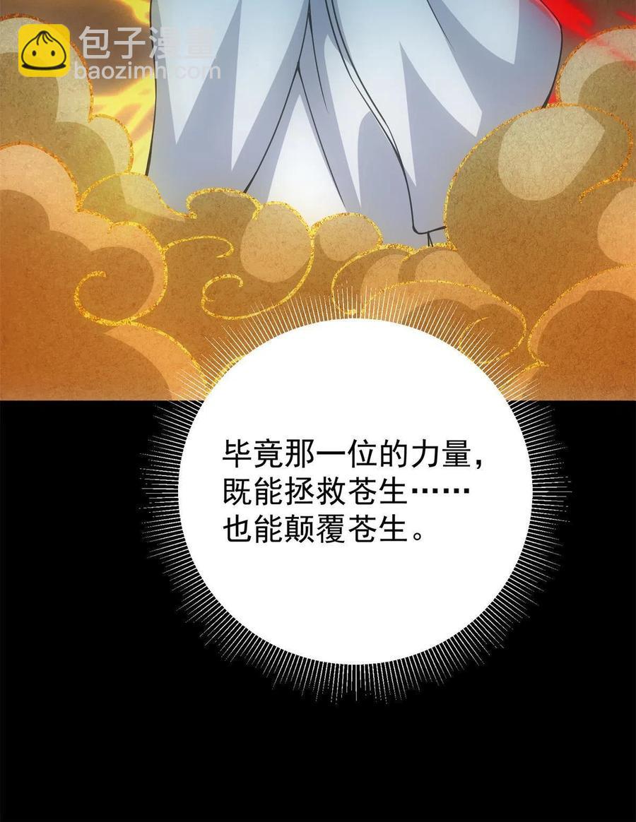 🍲掌门低调点 088 紫月会之秘 第23页