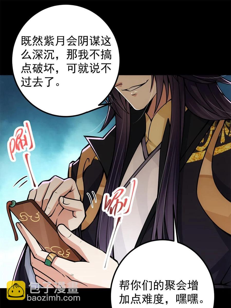 🍲掌门低调点 088 紫月会之秘 第24页