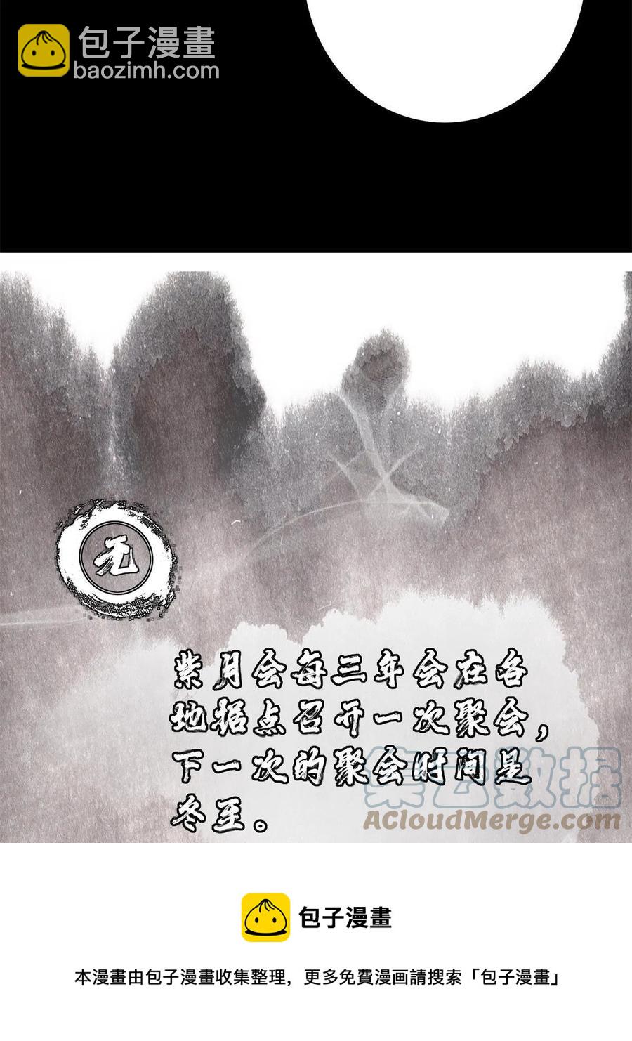 🍲掌门低调点 088 紫月会之秘 第25页